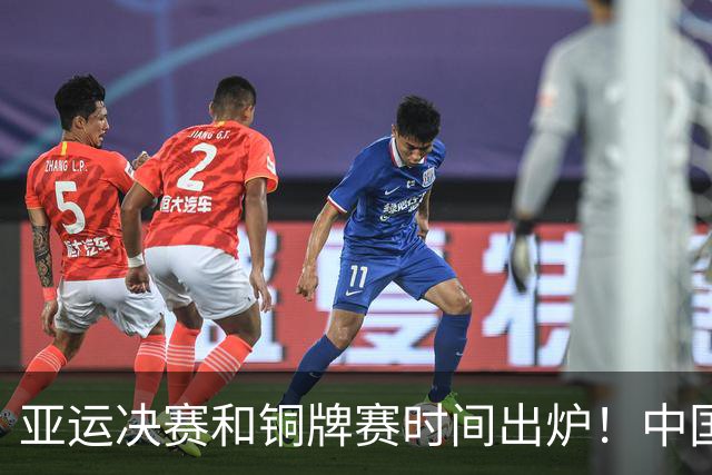 亚运决赛和铜牌赛时间出炉！中国男篮再遇老对手，20日CCTV5直播